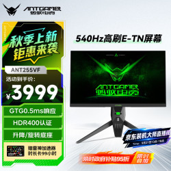 蚂蚁电竞 ANT255VF 540Hz 24.1英寸 TN电竞显示器