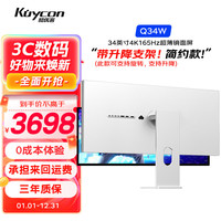 KUYCON 酷优客34英寸准4K165hz高刷升降带鱼屏WQHD办公游戏电脑电竞TypeC接口广色域高清低闪屏显示器Q34W Q34W 34寸4k165Hz镜面屏 有支架
