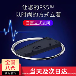 顽键侠 适用PS5 slim主机直立支架PS5slim轻薄版垂直散热底座直立支架底座 适用ps5 slim直立支架