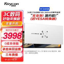 KUYCON 酷优客34英寸高刷180HZ带内置音响5K设计剪辑办公电竞带鱼屏显示器W34KB W34KB 34''5K180Hz 无支架 简约款