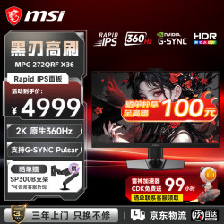 微星 MPG 272QRF X36 360Hz快速IPS 黑色 27英寸显示器