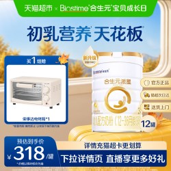 合生元 派星3段800g*12幼儿奶粉含乳桥蛋白12-36月龄