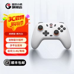 盖世小鸡 启明星 三模游戏手柄 辉光白