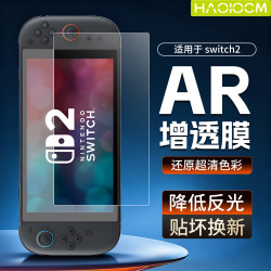 HAOLOCM 适用任天堂Switch OLED屏幕增透膜 switch2高清降反射AR抗指纹防反光NS保护贴膜 Switch2 7.9英寸（AR增透膜）