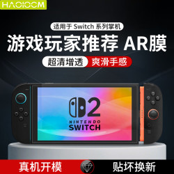 HAOLOCM 适用switch2钢化膜 任天堂2代NS游戏机OLED屏幕保护贴膜无尘仓高清防摔防反光配件 Switch系列膜 Switch27.9英寸1片+秒贴盒