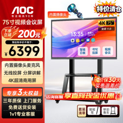 AOC 75英寸会议平板触摸屏一体机75T23Z-C多媒体教学办公4K高清触控显示屏内置摄像头麦克风无线投屏 75英寸 笔+推车
