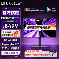 LG 27GM950B 27英寸5K高刷显示器双模165Hz DP2.1满血 AI 超分技术1250nit峰值亮度MiniLED电竞显示屏 旗舰新品27”满血DP2.1 27GM950B