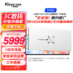 KUYCON P40K 5K 120Hz 40英寸 银色 显示器
