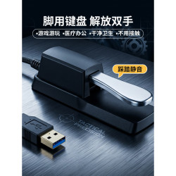 柒阅芒 脚踏键盘三角洲爆闪脚踩按键脚踏鼠标电脑游戏外设USB 没有声音线长1.5米