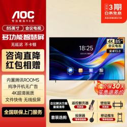 AOC 会议平板电视一体机非触控4K超清商用显示屏会议室多媒体移动教学办公无线投屏办公大屏显示器 85英寸 85NV-P 标配+投屏器+移动支架