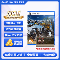 索尼 PS5 PRO/PS4游戏光盘 全新原装海外版实体光盘 次时代游戏光盘 PS5 怪物猎人 荒野港版中文