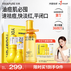 YOU&PURE 控油 祛痘套装  15ml+200ml+1盒
