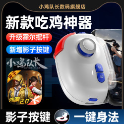 小鸡队长和平精英手机游戏手柄神技单边手游外设安卓/鸿蒙/苹果通用吃鸡辅助灵活走位射击一键智能压枪 神技PRO