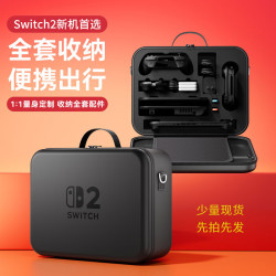 锋仁 switch2收纳包大包全套大硬壳ns保护袋便携盒子母包oled硬包配件手柄套 switch2单Pro手柄款全配包现货