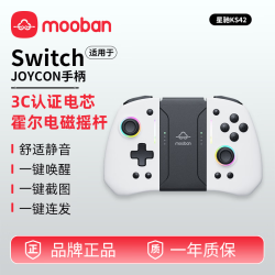 悟班 mooban悟班星驰Switch游戏手柄适用任天堂JoyCon左右分体PRO手柄NS2无线蓝牙体感OLED马里奥派对 白色高配KS42手柄