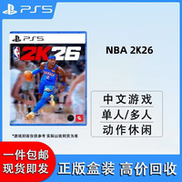 PlayStation PS5游戏光盘光碟 中文正版盒装 PS5游戏盘PS5游戏软件 支持国行/日版/港版等所有PS5主机 现货即发 NBA 2K26 (中文)