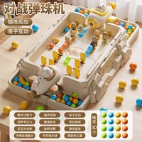 网红打珠子桌游3-8岁男女孩闯关玩具亲子对战弹珠游戏机双人 卡其色双人对战弹珠机送30弹珠