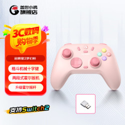 盖世小鸡 启明星2无线游戏手柄 梦幻粉+接收器