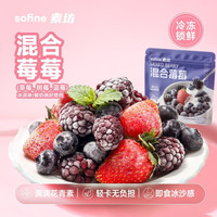 京东 素坊每日莓果 混合3种新鲜草莓蓝莓黑莓冷冻水果 自制冰淇淋酸奶伴侣