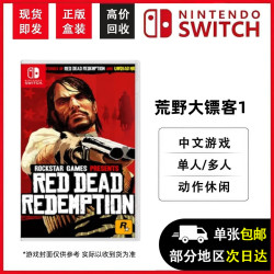 任天堂 Switch游戏卡带 中文正版盒装（不支持国行）NS游戏卡 海外版通用 兼容Switch2代主机 现货即发 荒野大镖客1 (中文)