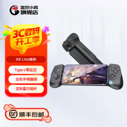 盖世小鸡 X5 Lite 拉伸游戏手柄