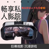 保密发货vr眼镜一体机虚拟现实3d体感用品超清全景4K私人ar影院vr安卓ios大屏手机vr 蓝光VR＋手柄