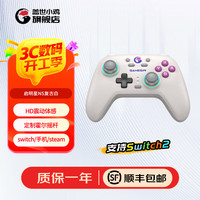 盖世小鸡 启明星 NS版 三模游戏手柄 复古白
