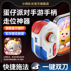 Captain chicken 小鸡队长 神技ProMax 游戏手柄 独角兽限定款