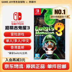 任天堂 NS游戏卡带 《路易吉鬼屋3》
