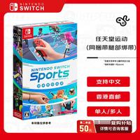 任天堂 sports 运动体感套件 全新原装港版游戏卡带不支持国行主机