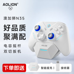 澳加狮 N35 电容摇杆 冰晶白 无线蓝牙游戏手柄