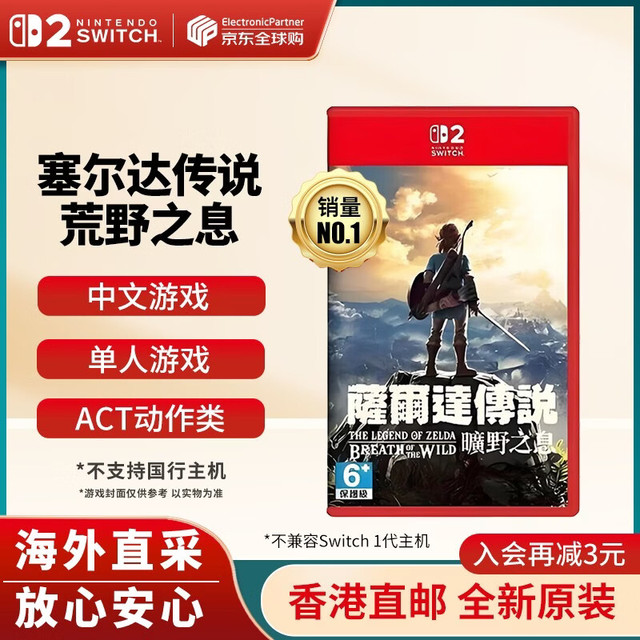 任天堂 switch2游戏卡带 NS2游戏软件 全新海外版 塞尔达传说荒野之息中文