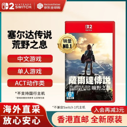 任天堂 switch2游戏卡带 NS2游戏软件 全新海外版 塞尔达传说荒野之息中文