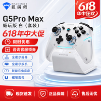 机械师 G5proMax 畅玩版-白