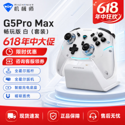 机械师 G5proMax 畅玩版-白