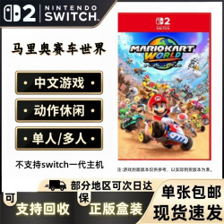 任天堂 Switch2游戏卡带正版盒装NS2游戏软件现货速发原装实体卡海外版通用游戏卡 仅支持Switch2主机使用 NS2 马里奥赛车世界 (中文)