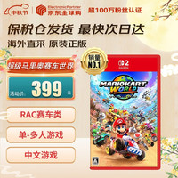 任天堂 Switch2/1游戏卡带 NS游戏软件 全新原装海外版 马车9 马里奥赛车世界-NS2