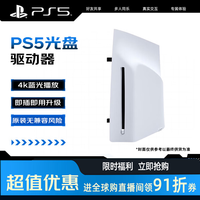 索尼 PS5 光盘驱动器 港版