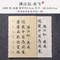 張小鳳 张小凤临摹宣纸字帖练字初学者纸毛笔书法专用毛笔字练习描红软笔练字帖成人作品练习纸套装入门书法小楷楷书