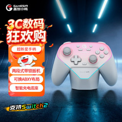 盖世小鸡 超新星 三模游戏手柄 樱花粉