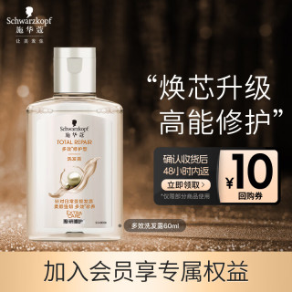 施华蔻 多效修护洗发水 60ml