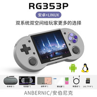 安伯尼克 RG353P Linux+安卓双系统掌机复古怀旧掌上游戏机街机可连电视掌机 灰色 RG353P标配+256GTF卡套餐