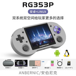 安伯尼克 RG353P Linux+安卓双系统掌机复古怀旧掌上游戏机街机可连电视掌机 灰色 RG353P标配+256GTF卡套餐