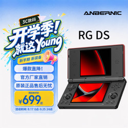 安伯尼克 RG DS新款高性价比双屏掌机复古怀旧经典掌上游戏机便携游戏设备礼物安卓14+Linux双系统 红黑 RGDS标配3+32G(安卓单系统）