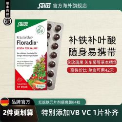 Salus 莎露斯 叶酸铁元补铁片84片