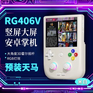 安伯尼克 RG406V 安卓双系统 米白色 8GB+128GB+128GB 开源游戏机