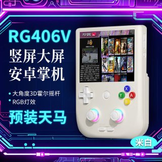 安伯尼克 掌机RG406V开源游戏机周哥天马G预装安伯尼克安卓双系统蓝牙WiFi大型游戏手柄可串流连接电视大屏 米白色 RG406V 8+128G+128G品牌卡预装天马