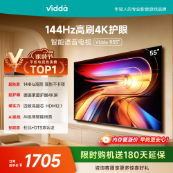 Vidda R 2025款 55V1KD-R 液晶电视 55英寸