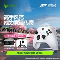 XBOX 无线控制器 游戏手柄 冰雪白