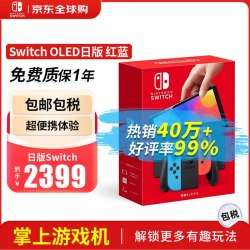 任天堂 日版 Switch OLED 游戏主机 红蓝色 日版